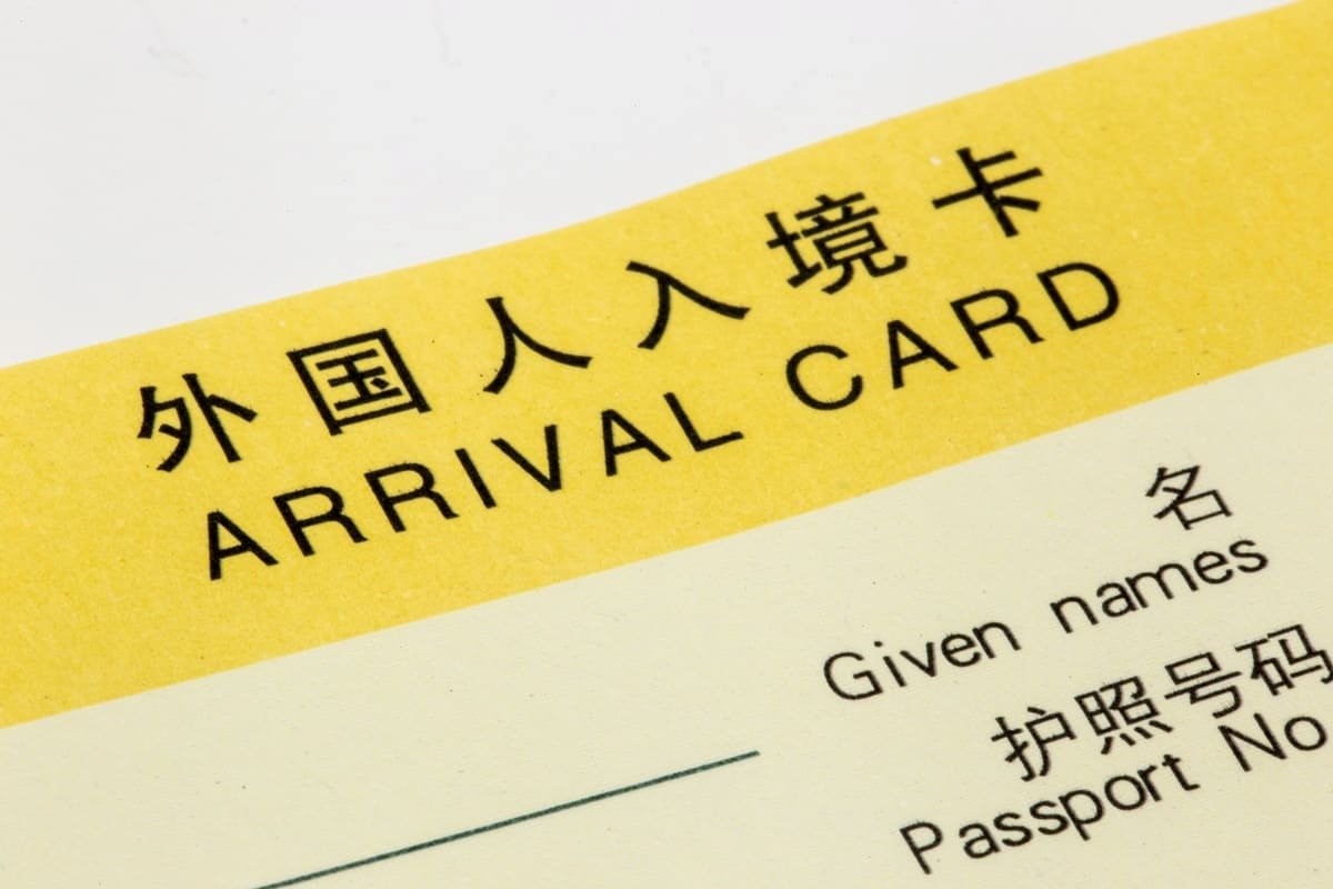 china digital arrival card